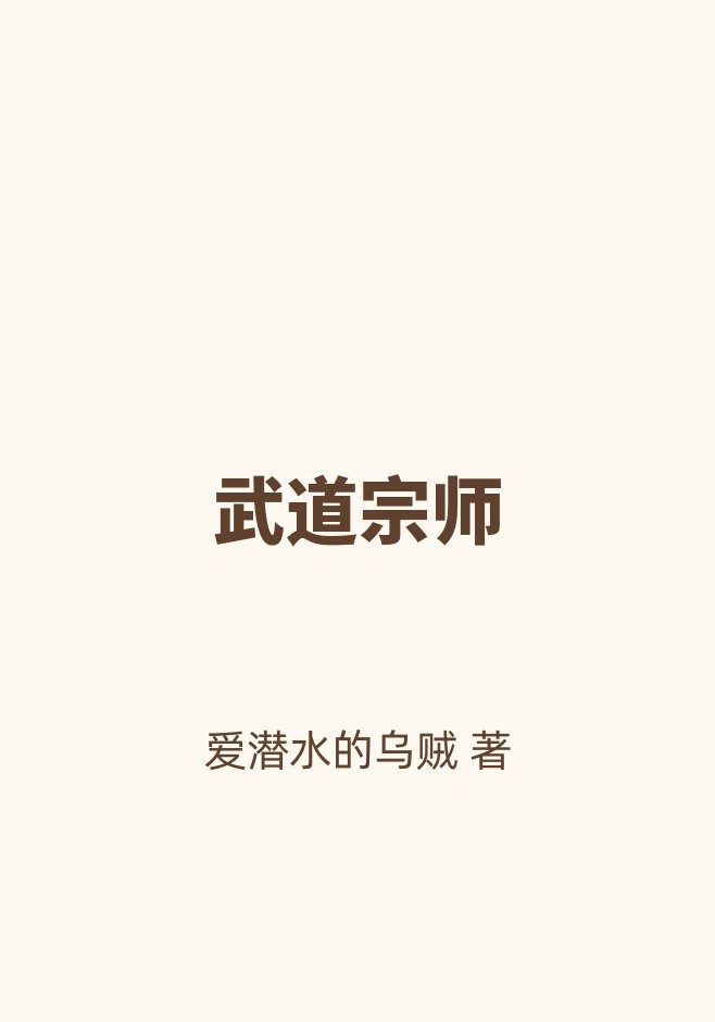 武道宗师