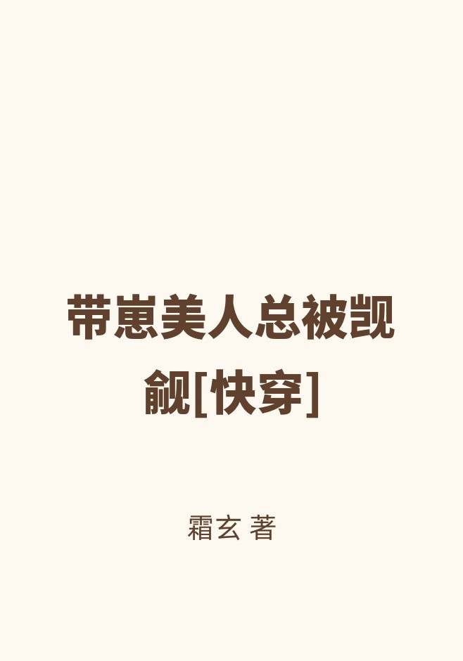 带崽美人总被觊觎[快穿]