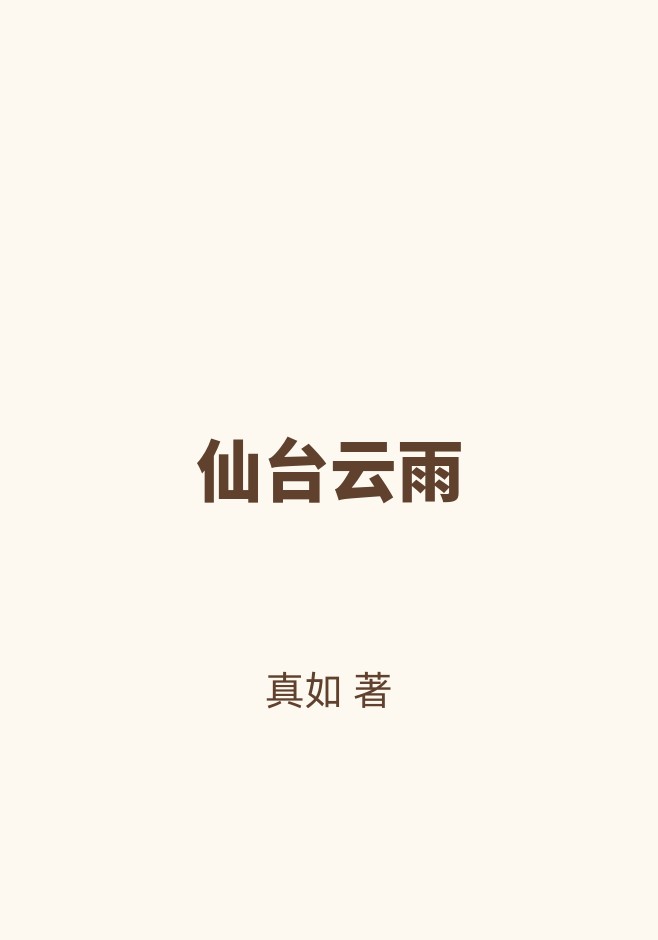 仙台云雨