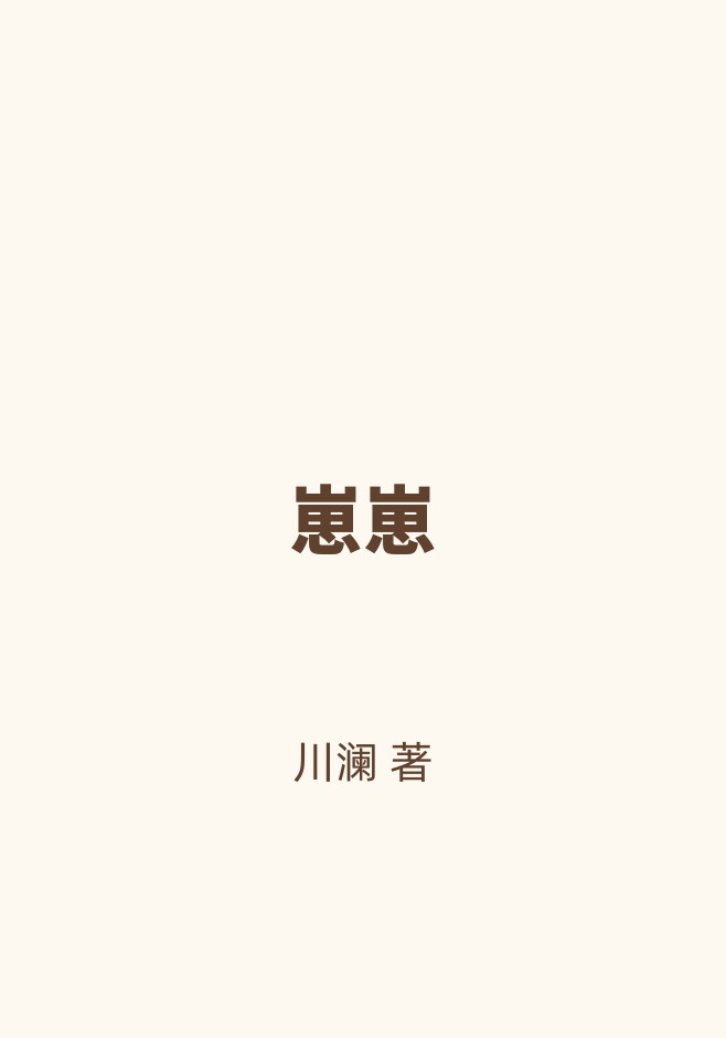 崽崽