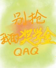 [黑篮同人] 别抢我的奖学金
