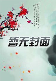 穿越隋唐开直播