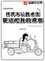 开灵车公路求生：复活吧我的乘客！